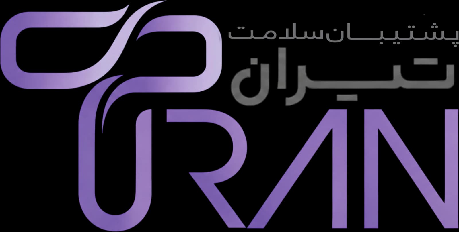 نشان پشتیبان سلامت تیران